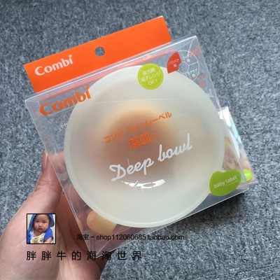 日本本土 Combi/康贝婴儿餐具辅食训练碗 宝宝碗硅胶防滑 深口型
