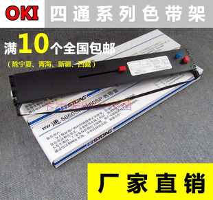 适用四通OKI5860SP色带架OKI5660SP色带框OKI5860SP+墨盒框 含芯