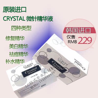 韩国进口正品crystal水晶微针精华液 半永久材料MTS修复祛痘美容
