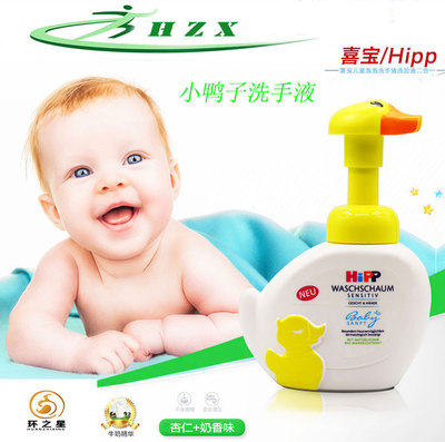 德国进口喜宝HIPP小鸭子洗手液婴儿宝宝洗手洗脸液儿童二合一包邮