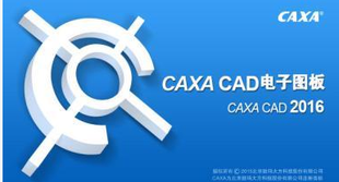 CAXA电子图板2016/2015/2013/2011/2009/2007永久使用