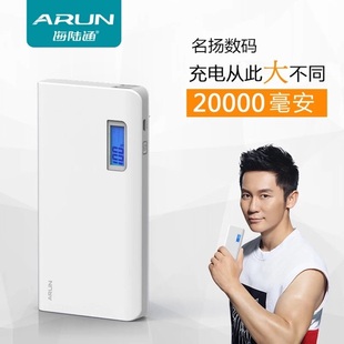 ARUN海陆通 李晨代言液晶充电宝20000毫安 通用便携移动电源