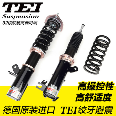 TEI汽车绞牙避震器高低软硬可调短弹簧改装d2d1减震器降低车身