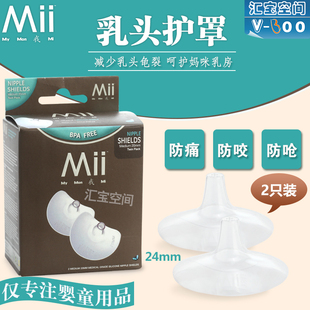 美国MII爱的世界硅胶乳头保护罩假乳奶头贴 哺乳保护器护奶罩24mm