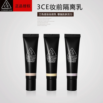 韩国正品3CE 三色底妆妆前乳液隔离霜保湿遮瑕防辐射提亮调节肤色