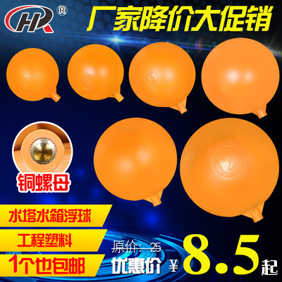 耐酸耐腐蚀水塔/水池/水箱控制浮球塑料浮球（满9元包邮）