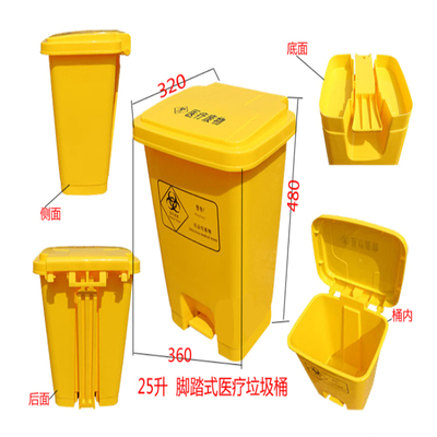 25L脚踏式医疗垃圾桶 加厚型塑料医用垃圾箱 医院生物性垃圾桶