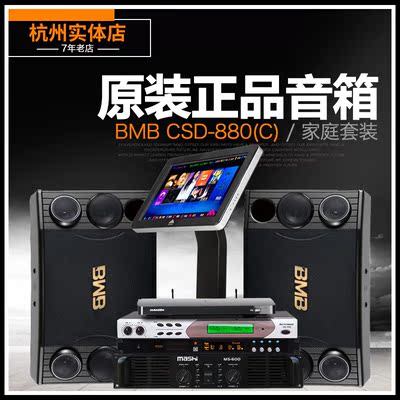 BMB CSD-880（C）家庭KTV音箱卡拉OK音箱家庭KTV音响套装.9件套