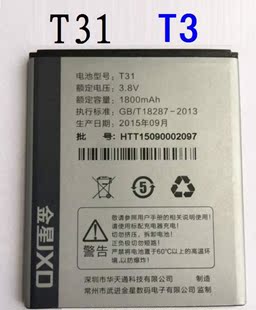 金星T31电池 电板 T3手机电板 电池块 JXD金星手机电池