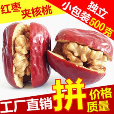 山西特产红枣夹核桃仁500g特级独立包装栆加和田大枣子包夹心包邮