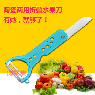可折叠陶瓷刀不生锈水果雕花刀瓜果刀具削皮器刨刀厨房菜两用刀具
