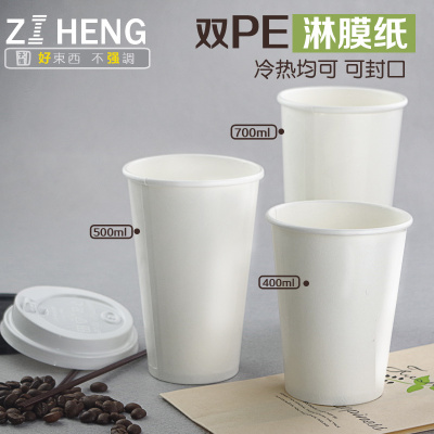 一次性奶茶咖啡空白哑光淋膜400/500/700ml封口加厚热饮打包纸杯