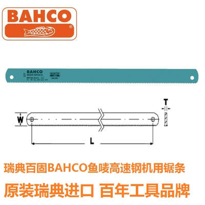 瑞典BAHCO百固鱼唛高速钢机用锯条锋钢锯片500-38-2.0-6T进口20寸