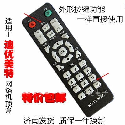 包邮HD TV BOX迪优美特网络机顶盒遥控器X3 X9 X7 A8 A9 一样通用