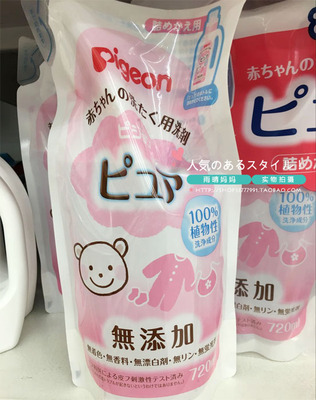 现货●日本正品代购Pigeon贝亲无添加婴儿柔顺洗衣液替换装720ML