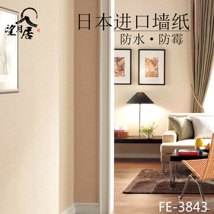 素色奶咖简约织物防水墙壁纸日本进口山月FE-3843客厅满铺按米卖