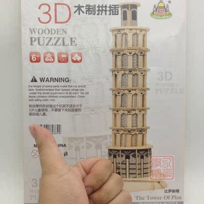 木质3D立体拼图儿童益智玩具DIY比萨斜塔拼装模型生日小礼物摆件