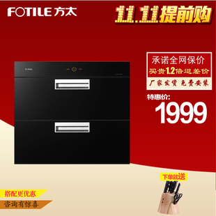 Fotile/方太 ZTD100J-J45E消毒柜嵌入式镶嵌式家用智能消毒碗柜