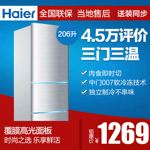 Haier/海尔 BCD-206STPA/BCD-206LST 206升 海尔三门电冰箱 包邮