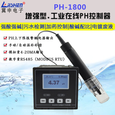 PH控制器pH-1800工业在线ph计PH电极pH值测试仪ph变送器 PH计