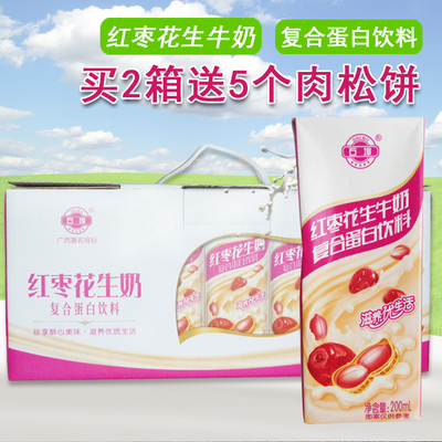广西石埠花生红枣牛奶200ml*15盒整箱 学生早餐牛奶儿童成人甜奶