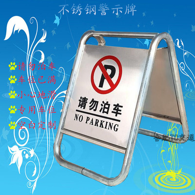 不锈钢停车牌请勿泊车停车位警示牌可定制禁止停车告示牌专用车位