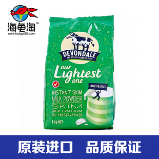 澳洲进口 德运Devondale 全脂脱脂高钙速溶奶粉1kg 脱脂牛奶