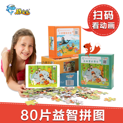 豚宝宝动画播播80片纸质拼图儿童幼儿园早教益智力玩具3-5-6-7岁