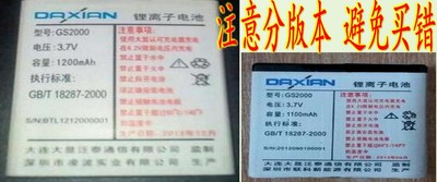 Daxian 锂离子电池 型号gs2000 3.7V 1100 1200 MAH 老年手机电板
