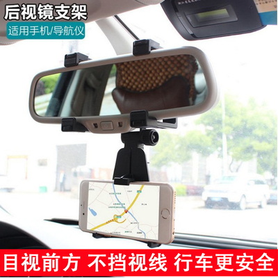 车载后视镜手机支架 车用多功能导航支架 汽车装饰用品