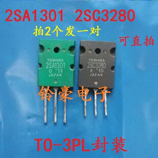 原装拆机三极管 A1301 C3280 音频功放对管 2SA1301 2SC3280