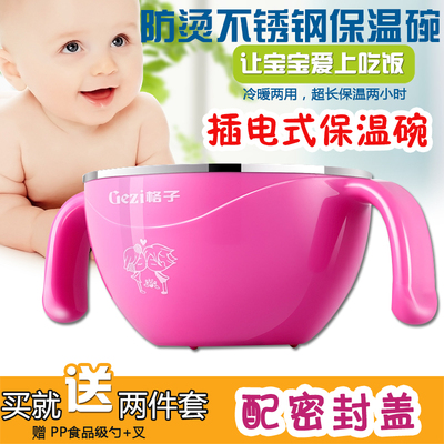 格子电热碗宝宝不锈钢保温碗儿童餐具婴儿插电保温碗带盖勺辅食碗
