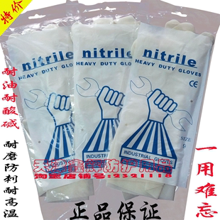 白色透明Nitrile丁晴手套 耐油耐酸碱 非一次性手套 凯琳龙加厚款