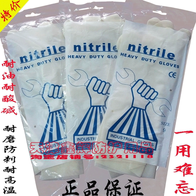 白色透明Nitrile丁晴手套 耐油耐酸碱 非一次性手套 凯琳龙加厚款