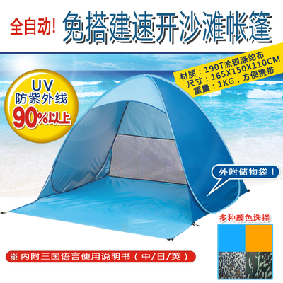 如雪全自动帐篷免搭建露营沙滩遮阳阴帐篷速开户外简易防紫外线
