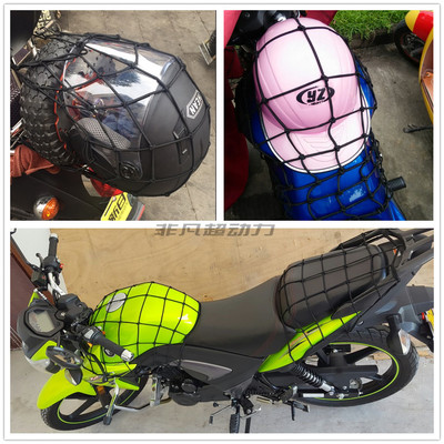 摩托车油箱网罩头盔网罩网兜行李网油箱网绳摩托车趴赛配件改装件