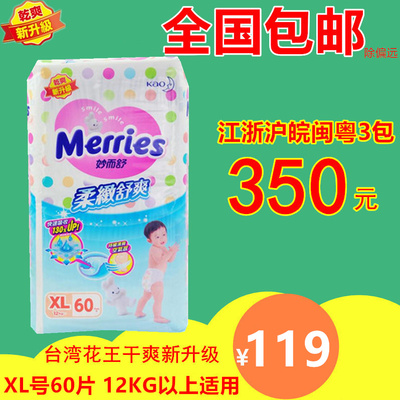 【1包包邮】台湾进口花王纸尿裤婴儿尿不湿XL60片原XL51