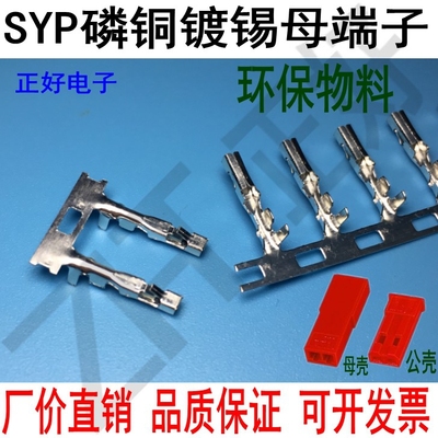 SYP-T 2P 公母胶壳端子 航模 电池 电源 两位红色连接器 整包销售