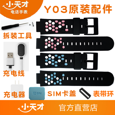 小天才电话手表Y03表带原装配件贴膜数据线充电线器吊坠卡盖后盖