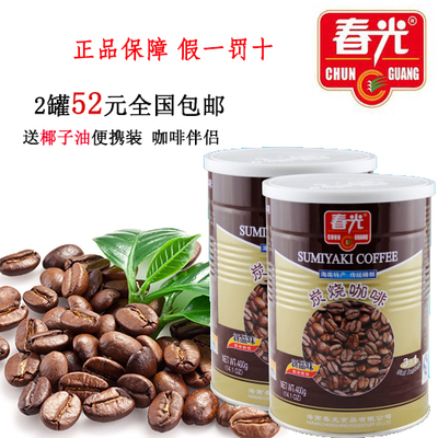 2罐全国包邮 海南特产 春光碳烧咖啡400克X2 送椰子油咖啡伴侣