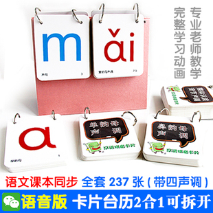 发音汉语拼音卡片宝宝学习声母韵母幼儿园教具认字母儿童闪卡语文