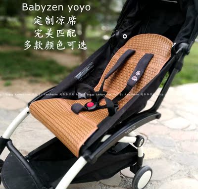 【国内配件非代购】Babyzen Yoyo婴儿车定制凉席非原厂