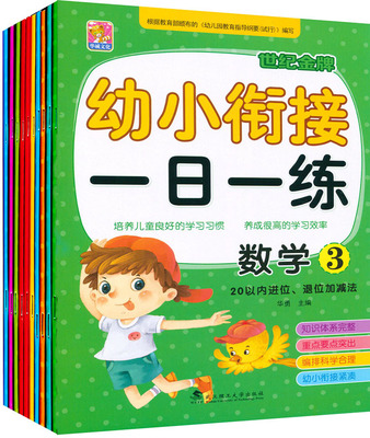 幼小衔接一日一练 幼儿童升小3-6岁数学拼音汉字描红加减法练习册
