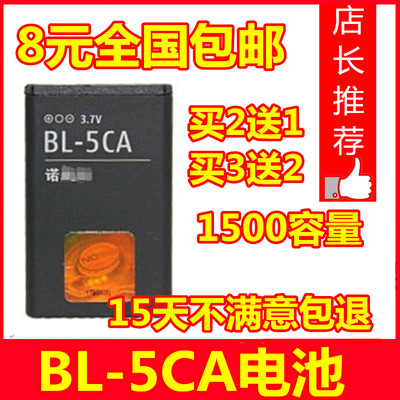 诺基亚BL-5CA 1680 1100 1110 1112 1116 1200 1208 1600手机电池