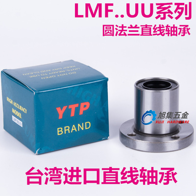 台湾进口YTP圆法兰直线运动轴承LMF10UU 尺寸10*19*29带圆形底座