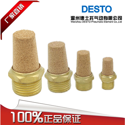 德士托DESTO直销优质气动元件铜消声器BSL电磁阀气缸消音器