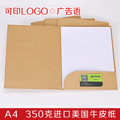 美国进口环保牛皮纸A4单插袋文件套 纸质收纳文件夹 定制LOGO印刷