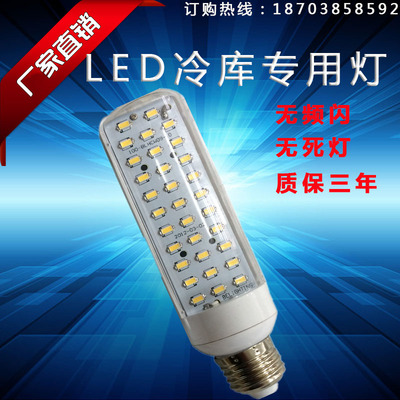 【厂家直销】pc灯罩LED冷库专用灯 横插灯球泡灯高亮耐低温LED灯