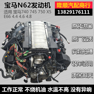 宝马N62 E66 740 745 750 X5 4.4 4.6 4.8 V8 发动机总成