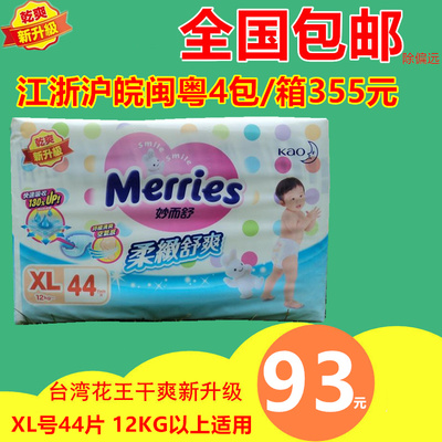 【包邮】台湾进口花王纸尿裤婴儿尿不湿加大号XL44片原XL40XL51